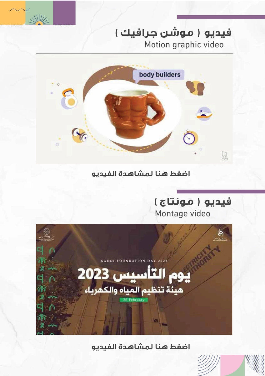 فيديو مونتاج - موشن جرافيك